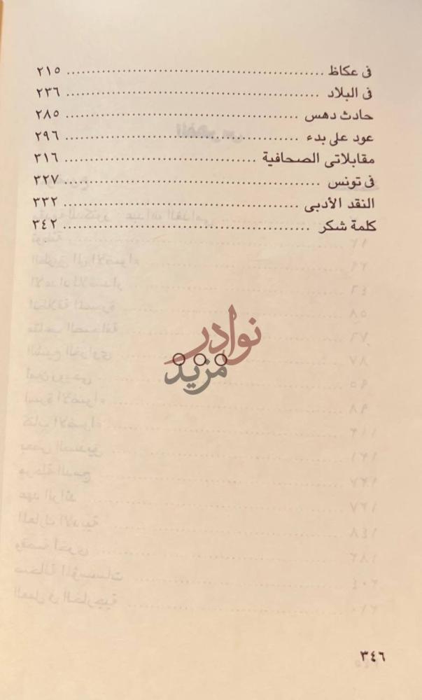 فهرس كتاب وتلك الايام Continuation of the