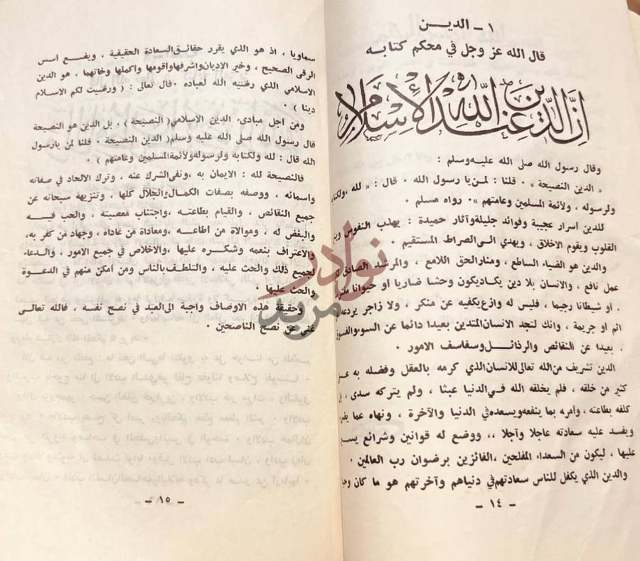 فصل كتاب الدين والادب الدين