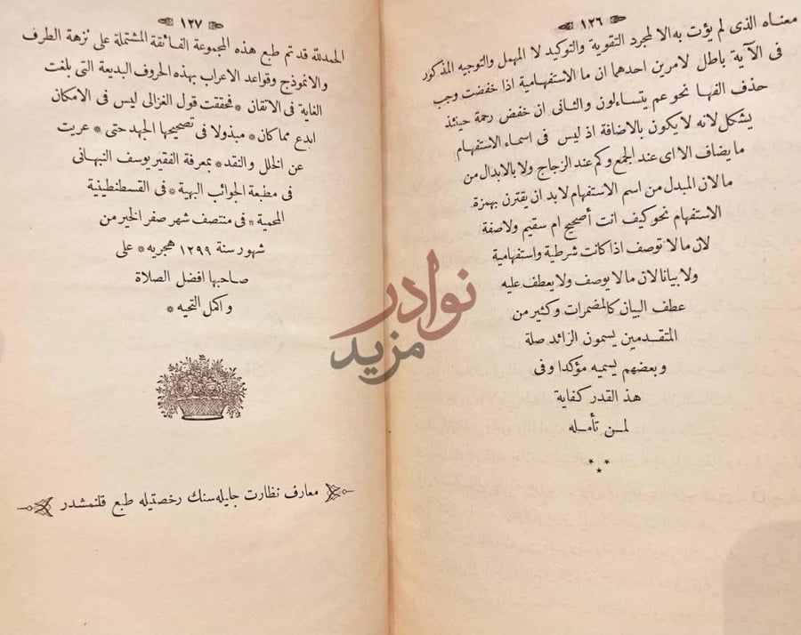 خاتمة كتاب نزهة الطرف في علم الصرف خاتمة المجموعة