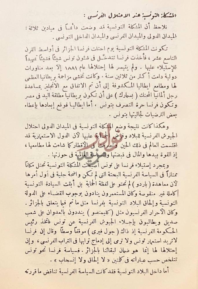 صفحة داخلية كتاب تونس الثائرة المشكلة التونسية عند