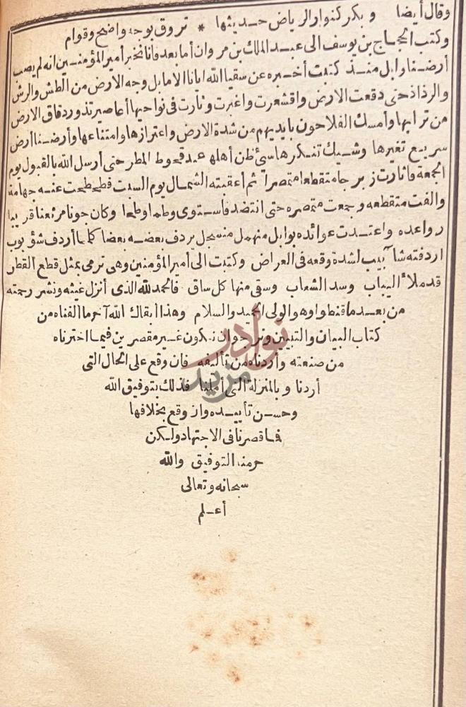 صفحة داخلية كتاب البيان والتبيين