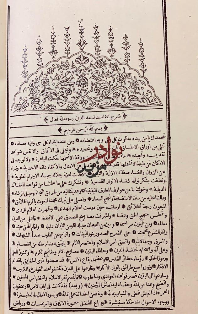 شرح المقاصد مقاصد في علم الكلام