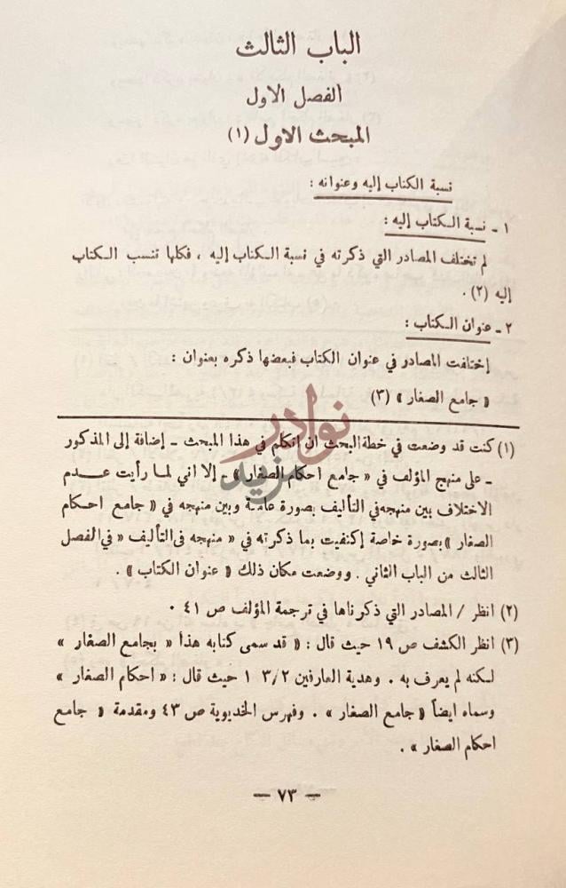 صفحة داخلية كتاب جامع احكام الصغار الباب الثالث