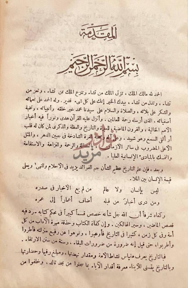 مقدمة كتاب قرة العيون باخبار اليمن الميمون المقدمة
