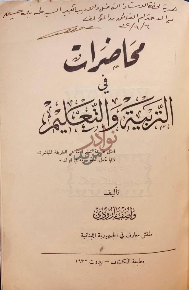 صفحة عنوان كتاب محاضرات في التربية والتعليم