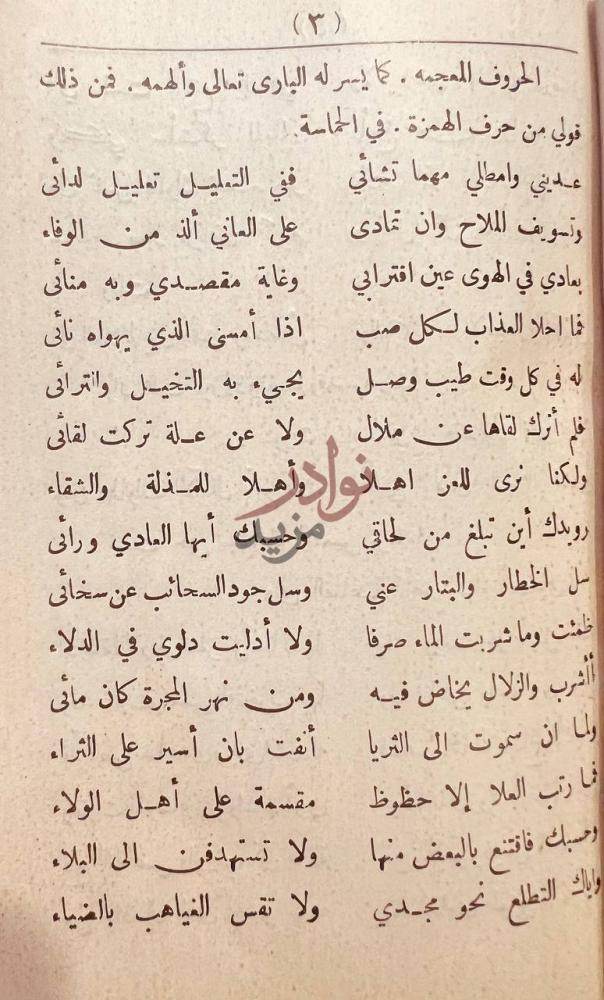 صفحة داخلية كتاب ديوان خطاب الاحباب وخلاصة الاداب