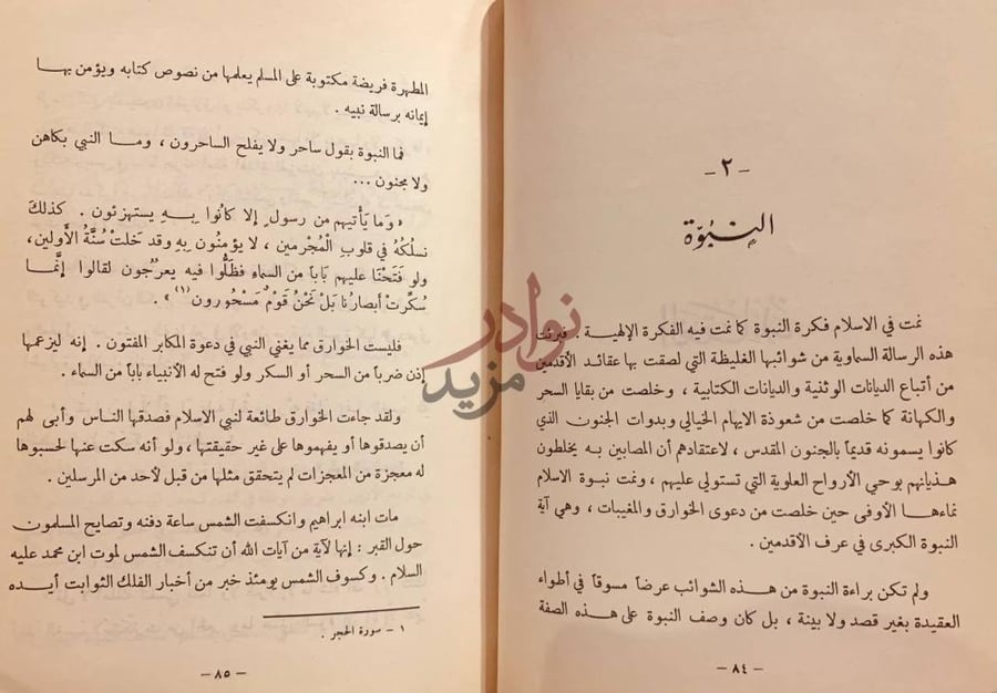 صفحة داخلية كتاب حقائق الاسلام واباطيل خصومه النبوة