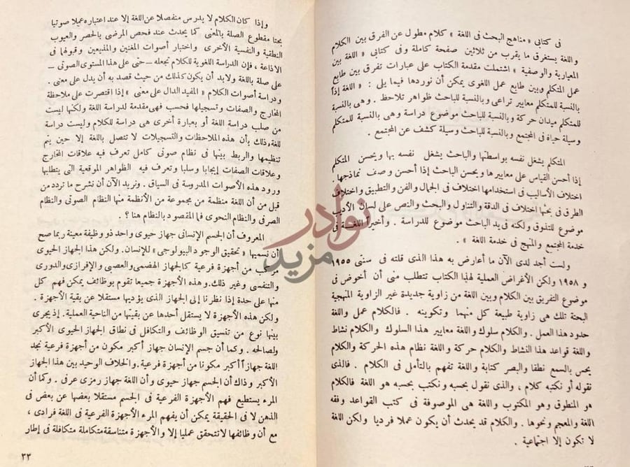 مقدمة كتاب اللغة العربية وغناها ومبناها مقدمة