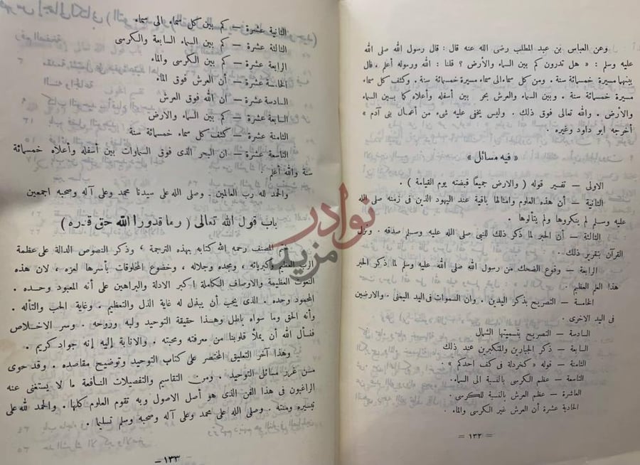 صفحة داخلية كتاب كتاب التوحيد وكتاب القول السديد في مقاصد