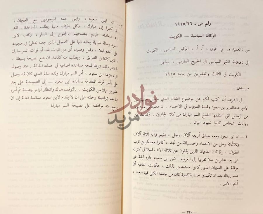 صفحة داخلية كتاب العلاقات بين نجد والكويت الوكالة السياسية