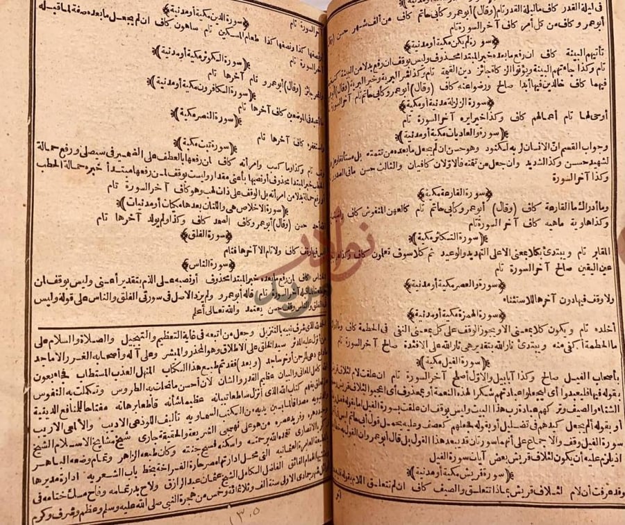 صفحة داخلية كتاب المقصد لتلخيص ما في المرشد في الوقف