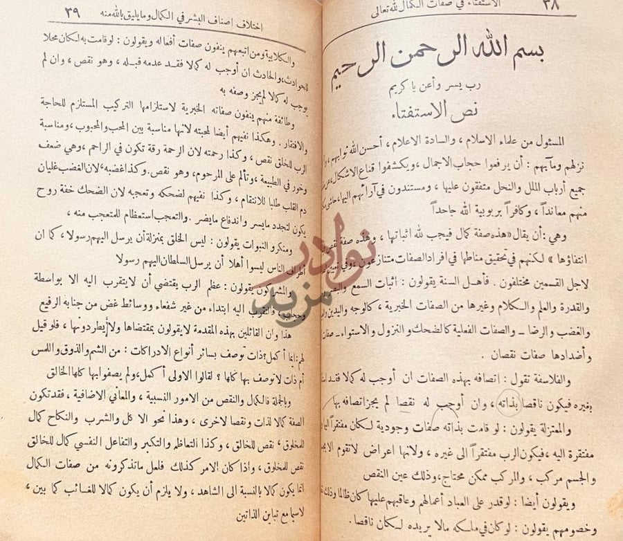 صفحة داخلية كتاب المنحة المحمدية فى بيان العتاقة الشرعية