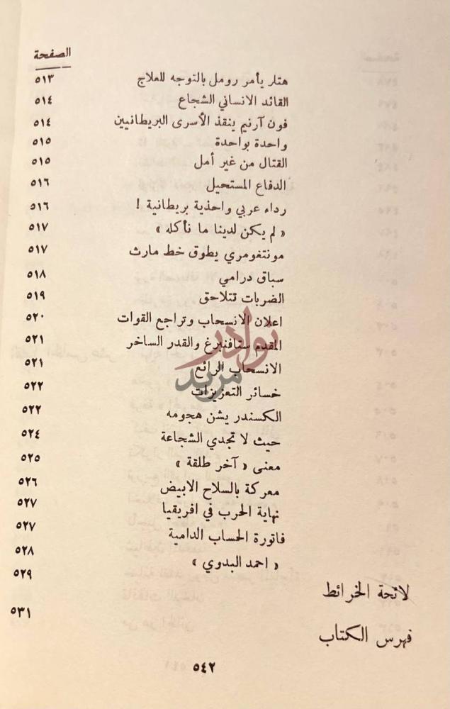 فهرس كتاب ثعالب الصحراء فهرس الكتاب