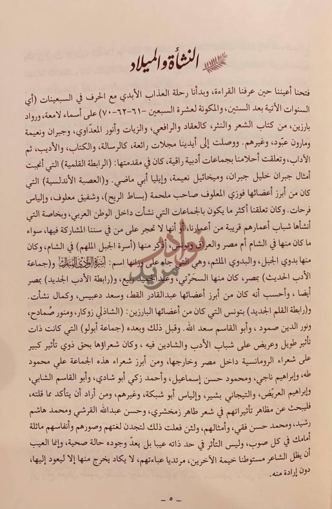فصل كتاب اسرة الوادي المبارك في الميزان
