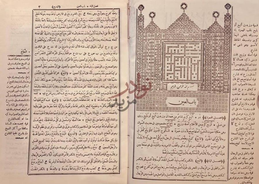 صفحة داخلية كتاب القاموس المحيط باب العين