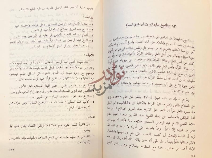 صفحة داخلية كتاب علماء نجد خلال ستة قرون