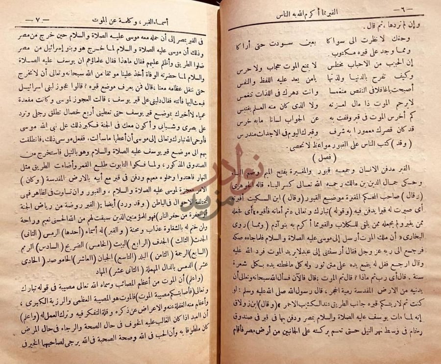 صفحة داخلية كتاب تحفة الاحباب وبغية الطلاب في الخطط والمزارات
