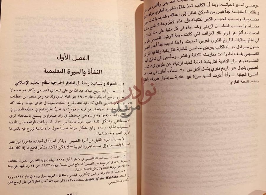 فصل كتاب عبدالله القصيمي التمرد على السلفية