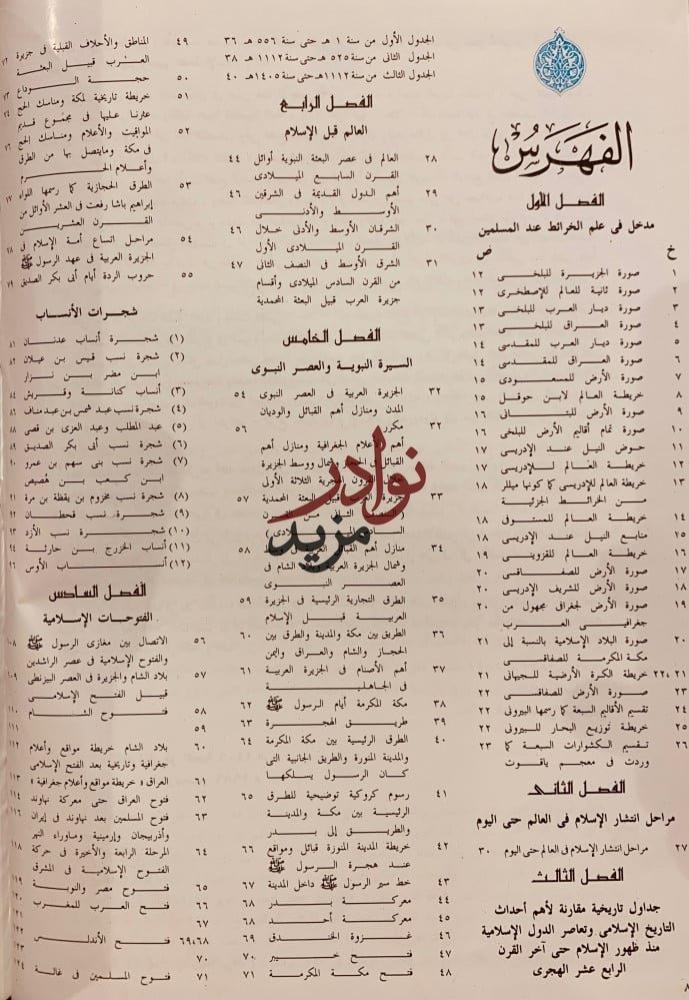 اطلس تاريخ الاسلام/حسين مؤنس