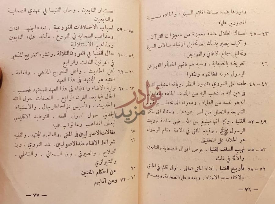 فهرس كتاب الفصل في ابطال تحليل التصوير الضوئي