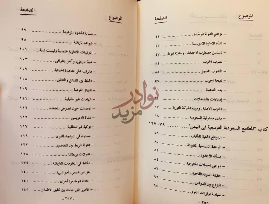 فهرس كتاب مطالعات في المؤلفات التاريخية اليمنية دراسة نقدية