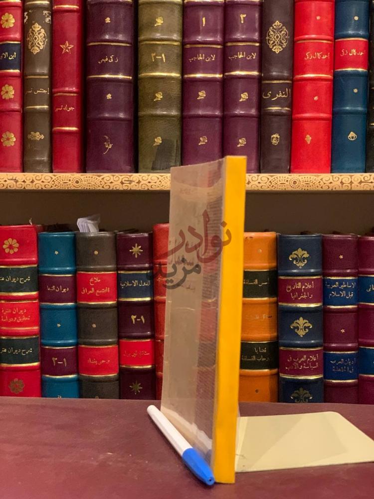 صورة كتاب الاستعمار والمذاهب الاستعمارية