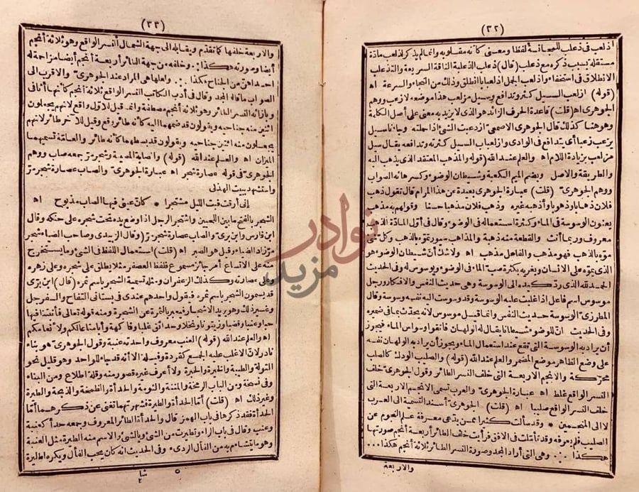 صفحة داخلية كتاب الوشاح وتثقيف الرماح في رد توهم المجد الصحاح