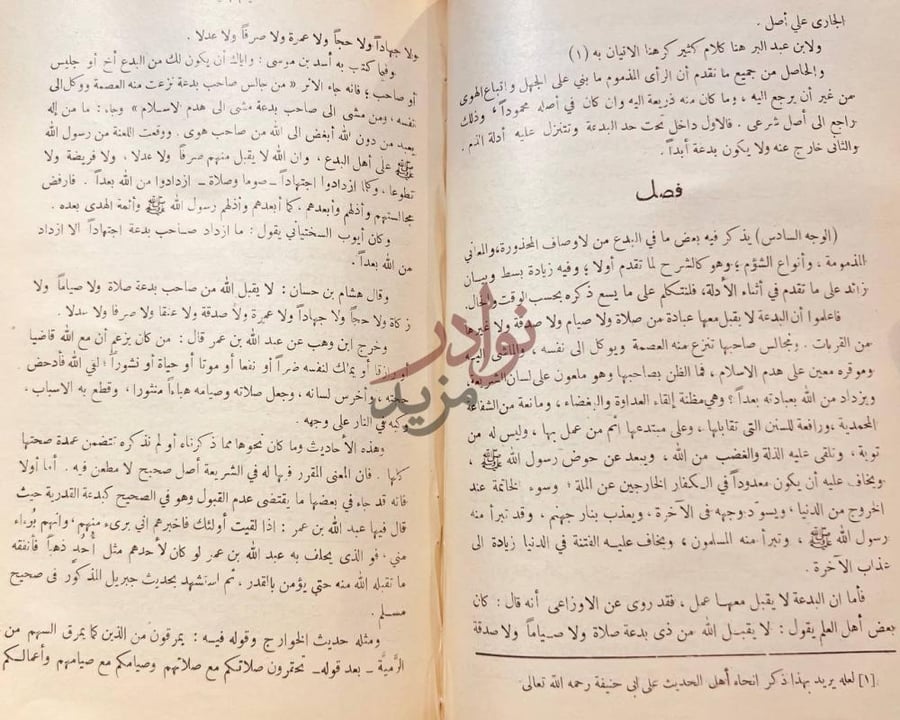 صفحة داخلية كتاب الاعتصام فصل