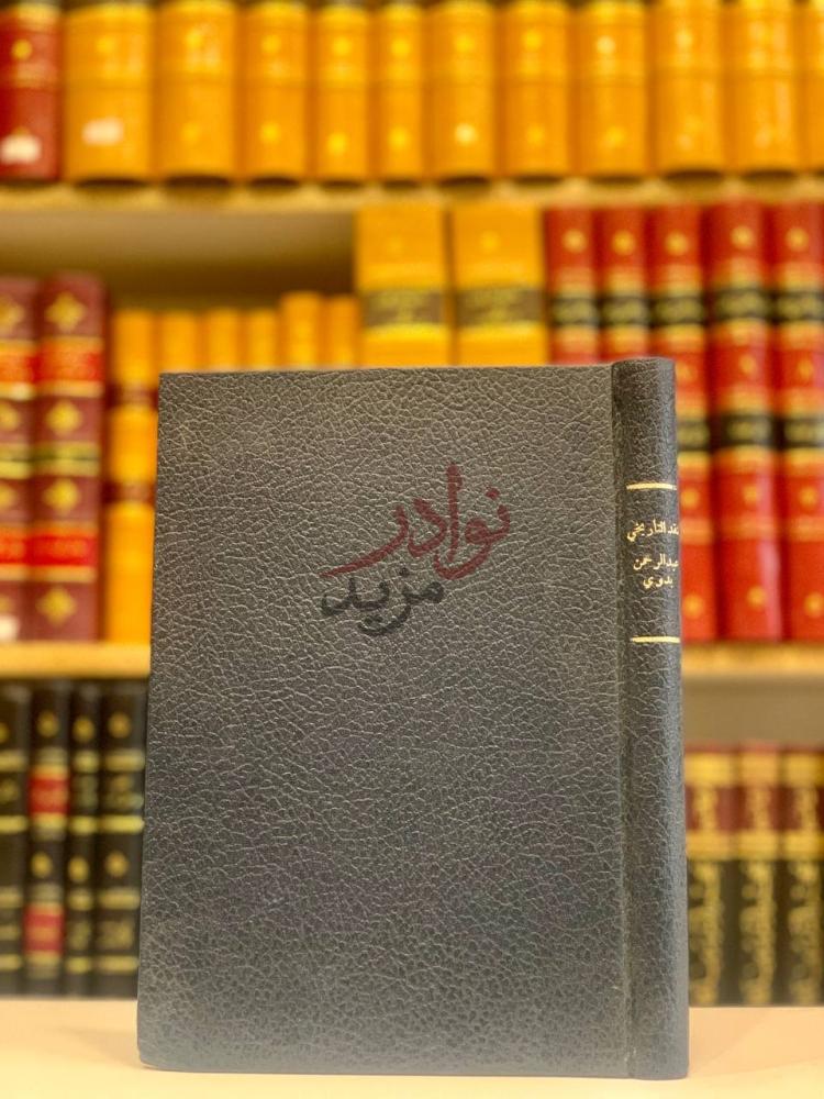 غلاف كتاب حضارة الاسلام في دار السلام نداء التاريخ