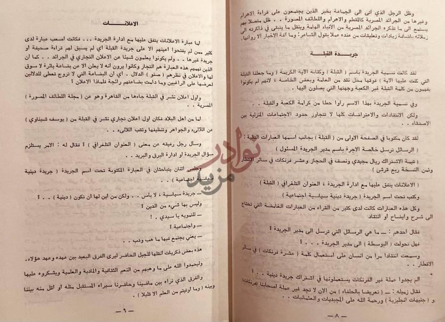 صفحة داخلية كتاب ذكريات جريدة القبلة