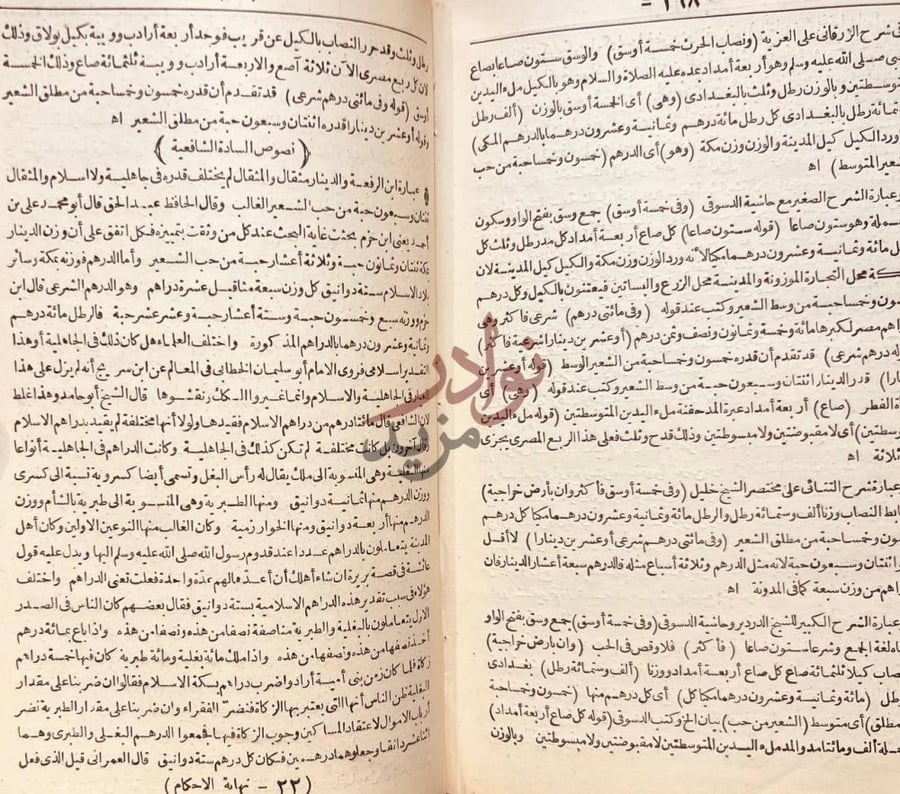 صفحة داخلية كتاب نهاية الاحكام في بيان ماللنية من الاحكام