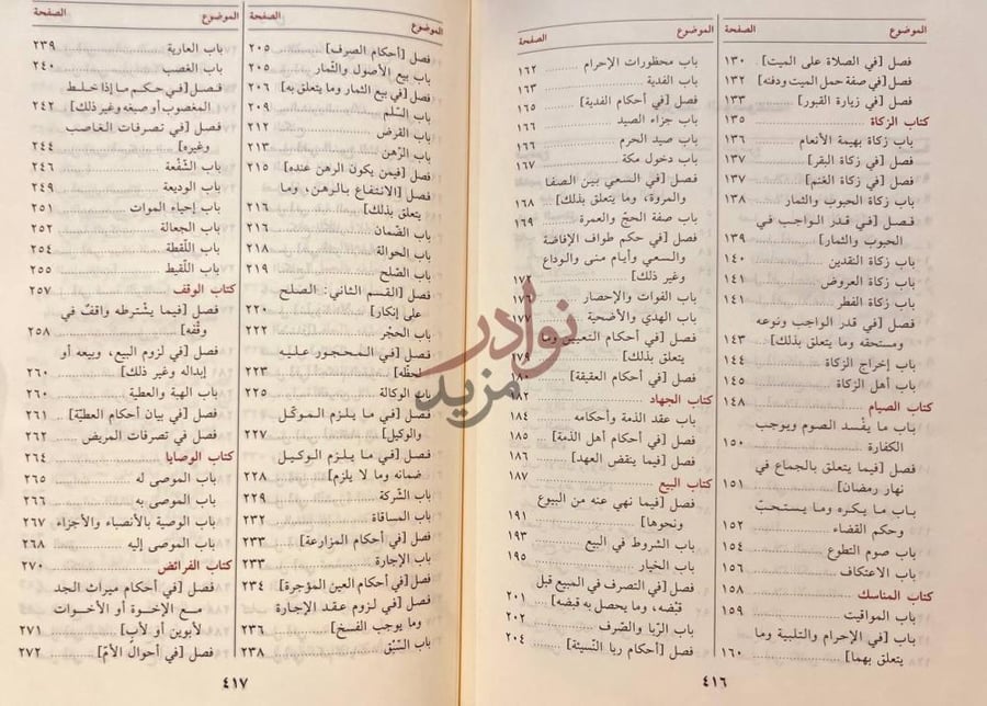 فهرس كتاب زاد المستقنع في اختصار المقنع فهرست الموضوعات