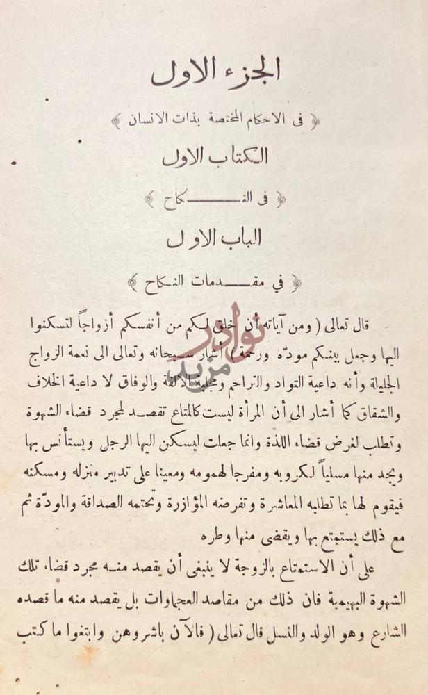 فصل كتاب شرح الاحكام الشرعية في الاحوال الشخصية