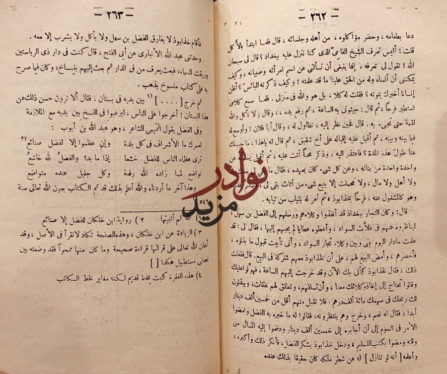 الوزراء والكتاب / الجهشياري