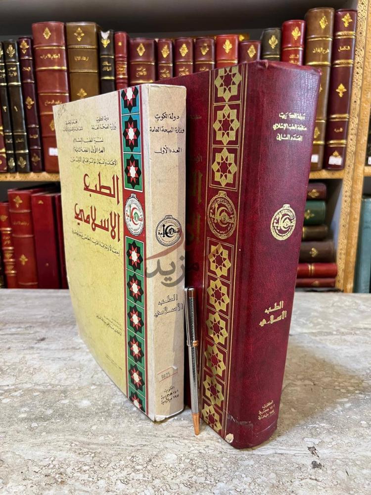 تجليد كتاب الطب الاسلامي الطب الإسلامي