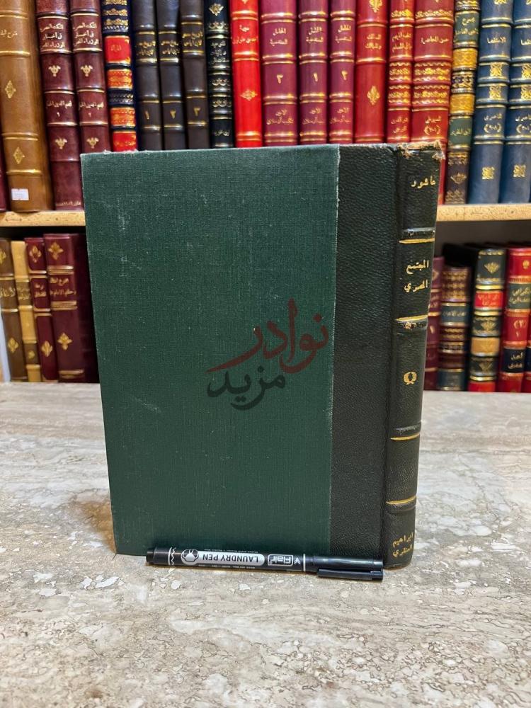 تجليد كتاب المجتمع المصري في عصر سلاطين المماليك