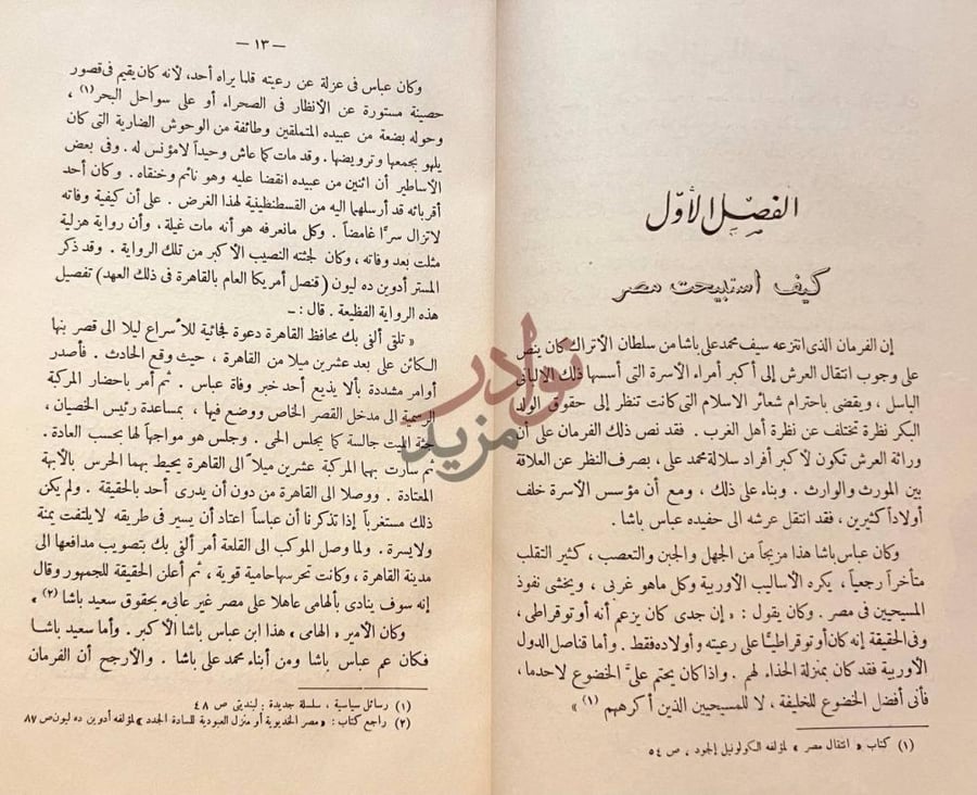 فصل كتاب اسماعيل المفترى عليه الفصل الأول كيف