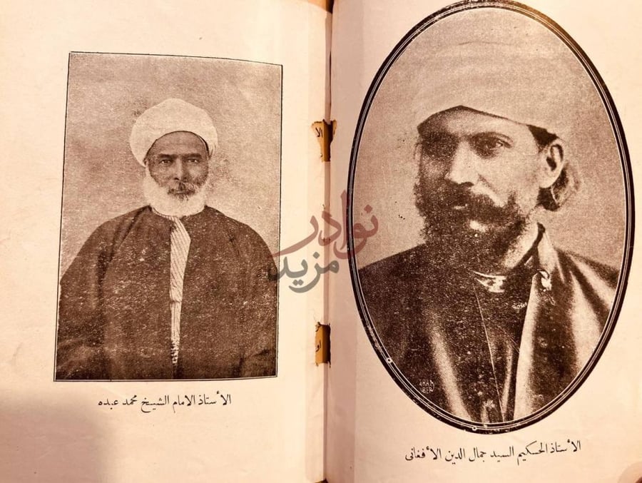 صفحة داخلية كتاب خاطرات جمال الدين الافغاني الحسيني