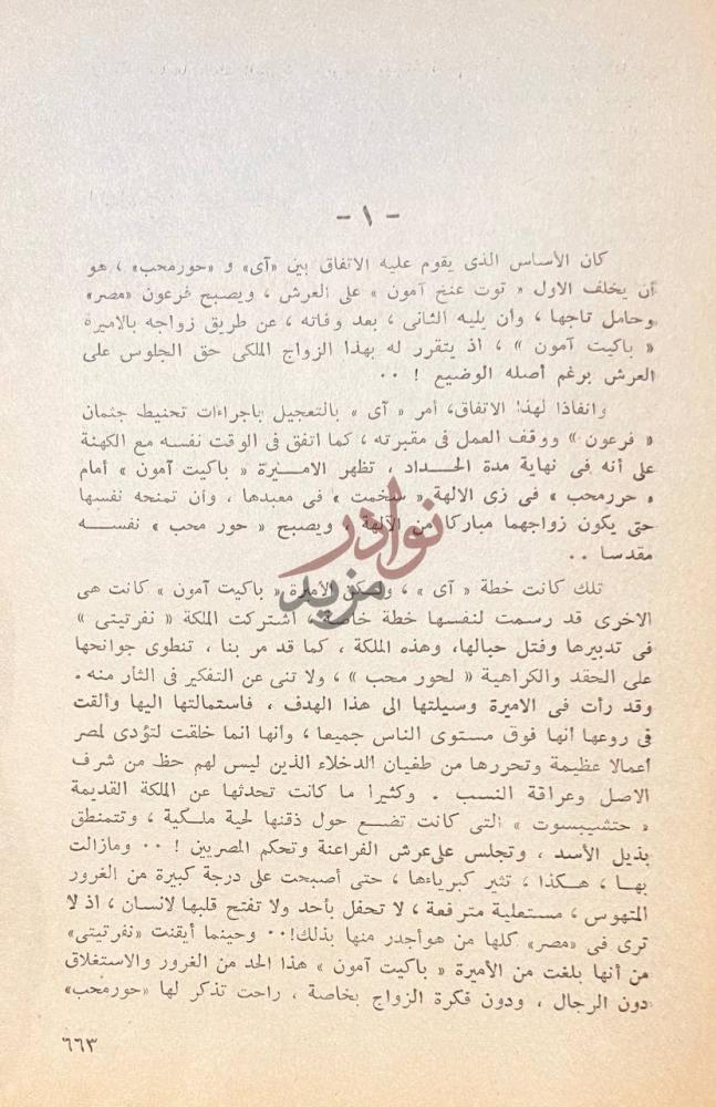 فصل كتاب المصري دنياسنوحي
