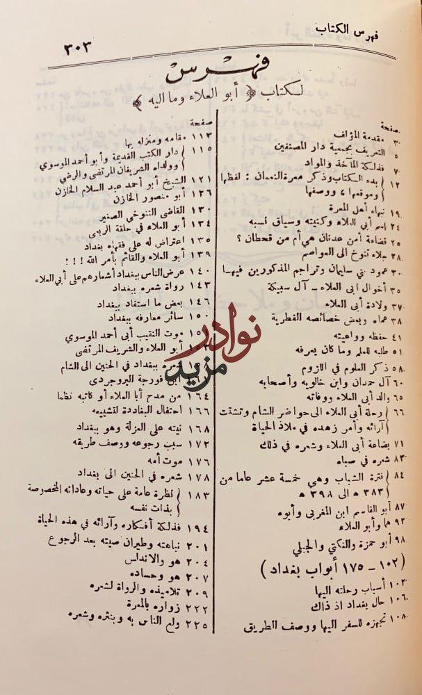المهرجان الالفي لابي العلاء المعري/عدد خاص من الهلال/ابو العلاء وما اليه/رسالة الملائكة