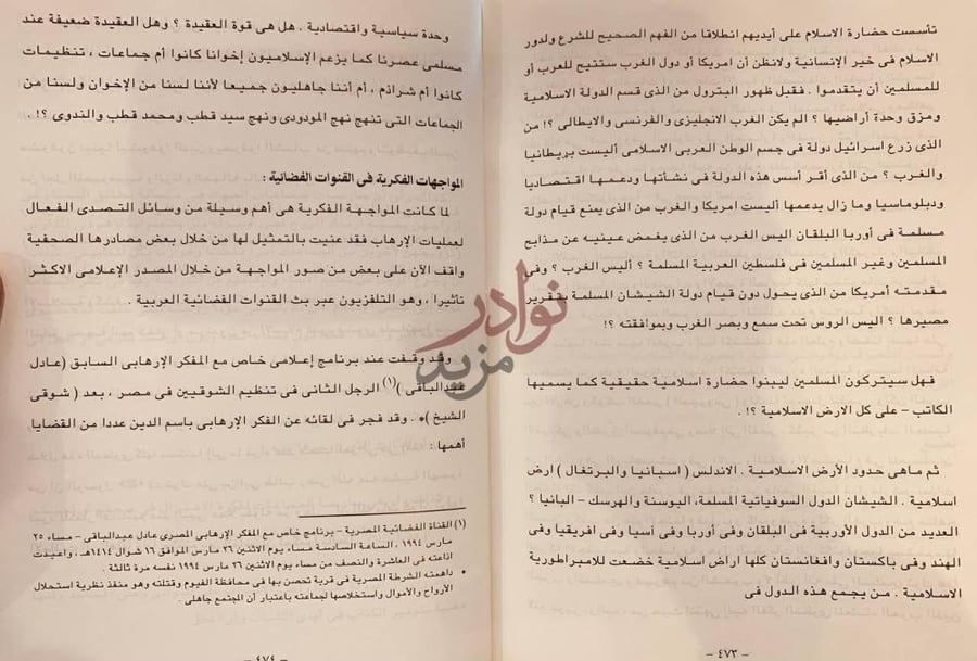 صفحة داخلية كتاب الاعلام الإسلامي ودوره في مكافحة الارهاب
