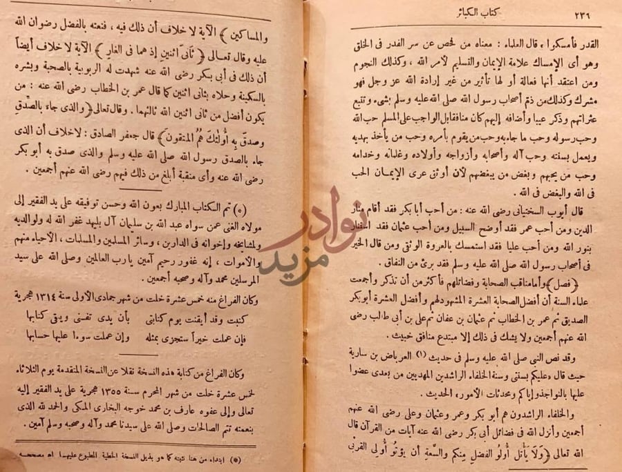 خاتمة كتاب الكبائر تم الكتاب المبارك