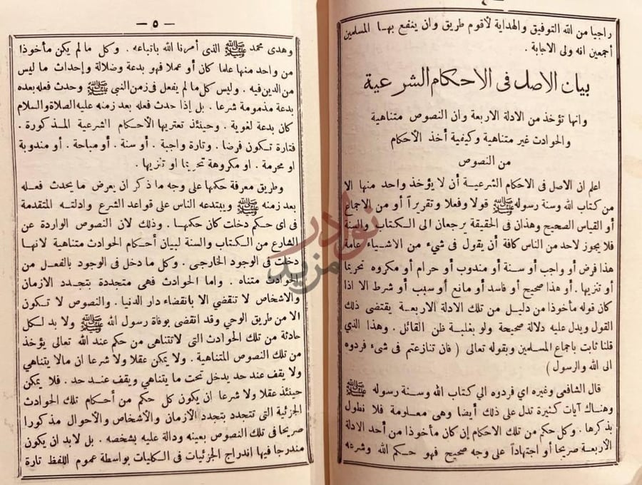 صفحة داخلية كتاب احسن الكلام فيما يتعلق بالسنة والبدعة