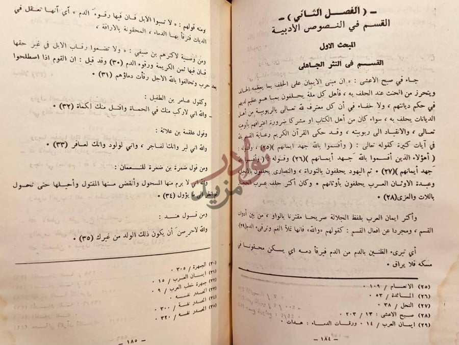 صفحة داخلية كتاب اساليب القسم في اللغة العربية