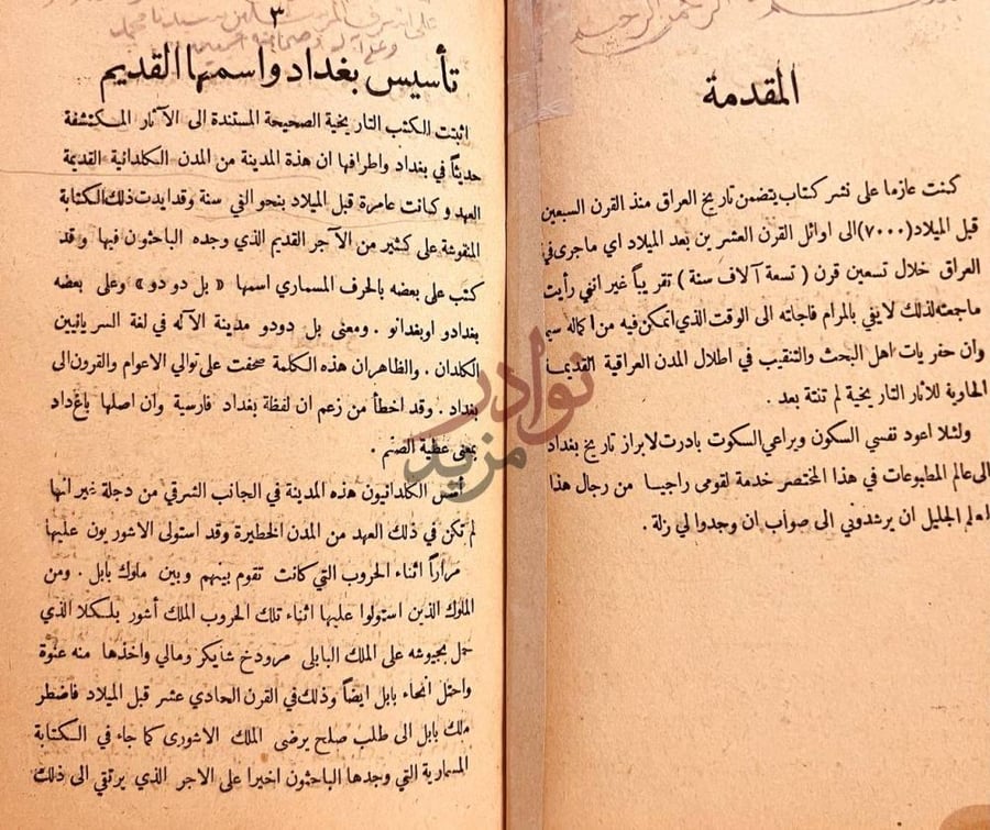 مقدمة كتاب مختصر تاريخ بغداد المقدمة