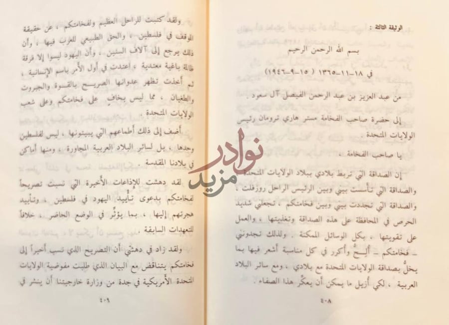 صفحة داخلية كتاب من شيم الملك عبد العزيز الوثيقة الثالثة