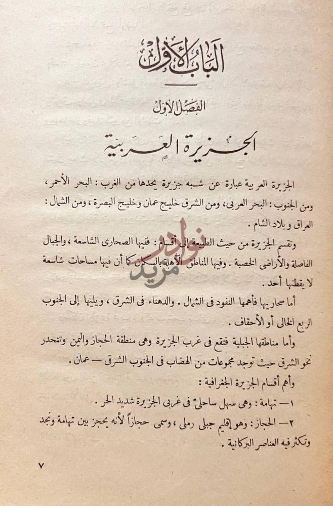 فصل كتاب عائشة ام المؤمنين الجزيرة العربية