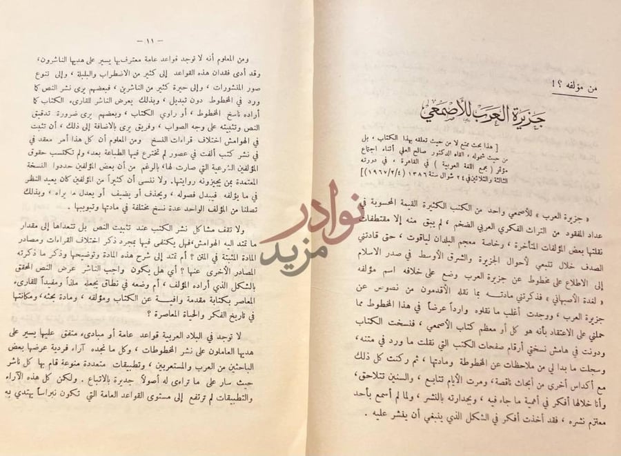 تمهيد كتاب بلاد العرب جزيرة العرب للأصمعي
