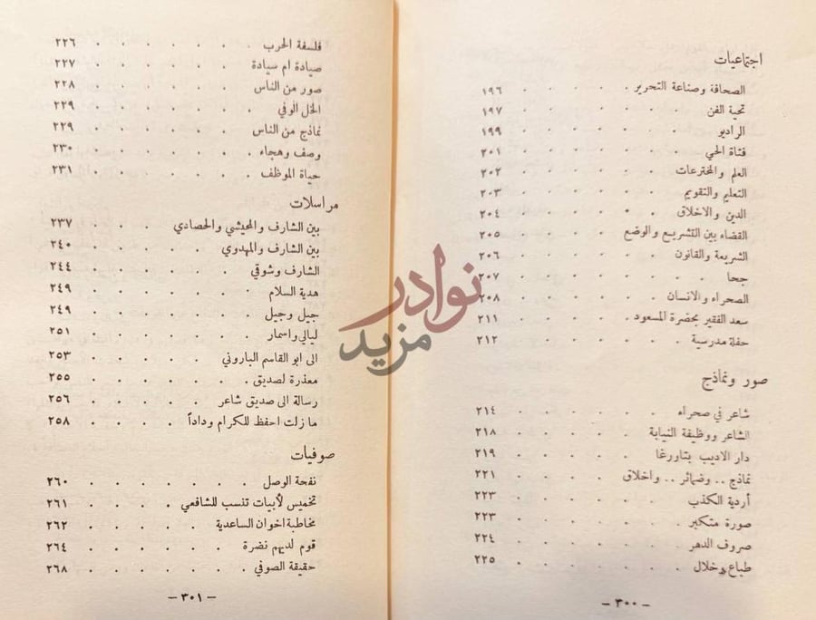 فهرس كتاب احمد الشارف دراسة وديوان اجتماعيات