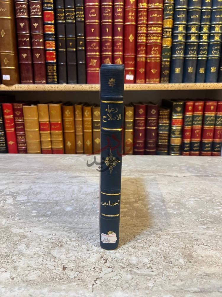 تجليد كتاب زعماء الاصلاح